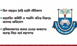 শিক্ষা প্রতিষ্ঠান কেন বেপরোয়া?