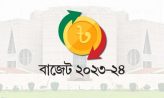 নির্বাচনি বছরের বাজেট: গুরুত্ব পাচ্ছে মূল্যস্ফীতি নিয়ন্ত্রণ