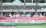 যৌন নিপিড়নে অভিযুক্ত অধ্যক্ষের বহিস্কারের দাবিতে মানববন্ধন মিছিল