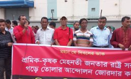 শ্রমিক-কর্মচারীদের ন্যূনতম মজুরি ২৫ হাজার টাকা নির্ধারণ কর – বাম মোর্চা