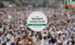 জামায়াতের কর্মসূচি পালনে নিষেধাজ্ঞা চেয়ে আপিল বিভাগে আবেদন, শুনানি ৩১ জুলাই