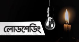 মধ্য রাতে কেন হয় লোডশেডিং? সঞ্চিতা সীতু