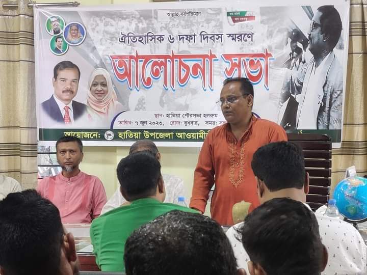 ঐতিহাসিক ৬ দফা দিবস উপলক্ষে হাতিয়ায় আলোচনা সভা