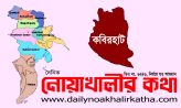 কবিরহাটে শিশু গৃহকর্মীর রহস্যজনক মৃত্যু