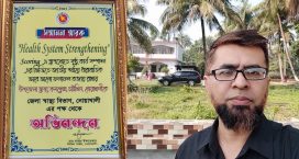স্বাস্থ্য খাতে তৃতীয় স্থান অর্জনে চাটখিল উপজেলা স্বাস্থ্য কমপ্লেক্সকে সম্মাননা