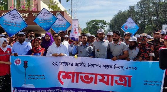 মাইজদীতে জাতীয় নিরপাদ সড়ক দিবস পালিত