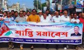 বিএনপির হরতালের বিরুদ্ধে শান্তি সমাবেশ ও অবস্থান কর্মসূচি