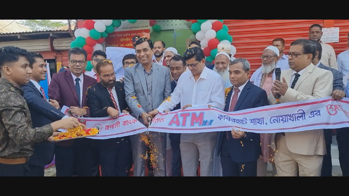 কবিরহাটে রুপালী ব্যাংকের এটিএম বুথ উদ্বোধন