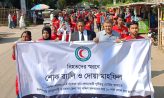 ১৯৭০ এর ভয়াল সাইক্লোনে প্রাণ হারানো ১০ লক্ষ মানুষের স্মরণে শোক র‌্যালী