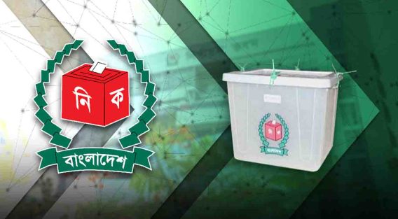 ইসি ভোট নিয়ে বিদেশিদের ব্রিফ করবে ৪ জানুয়ারি