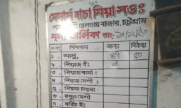 মূল্য তালিকায় লেখা ‘পেঁয়াজ নেই’, গোডাউনে মিলল ৩৬ বস্তা!