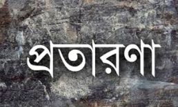 কবিরহাট উপজেলার এসিল্যান্ডের নম্বর ক্লোন করে চাঁদা দাবি