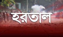 টানা ৪৮ ঘণ্টা হরতালের ডাক বিএনপির