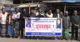 বেগমগঞ্জে মামুনের হত্যাকারীদে গ্রেপ্তারের দাবিতে মানববন্ধন