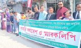 মাইজদীতে উন্মুক্ত পার্কের দাবীতে মানববন্ধন-সমাবেশ ও স্মারকলিপি প্রদান