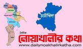 চাটখিলে কিশোর গ্যাংয়ের সন্ত্রাসী হামলা, আহত- ৫, গ্রেফতার-৬