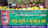 চাটখিলে জাতীয় ভোটার দিবস পালিত