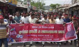 মে দিবসে সেনবাগে জাতীয় শ্রমিক লীগের শোভাযাত্রা ও আলোচনা সভা