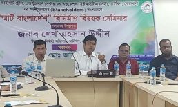 চাটখিলে ইউআইটিআরসিই এর আয়োজনে ‘স্মার্ট বাংলাদেশ’ বিষয়ক সেমিনার