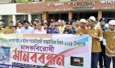 মাইজদীতে মাদকদ্রব্যের অপব্যবহার ও অবৈধ পাচারবিরোধী দিবস পালিত