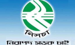 আজ মাইজদীতে নিসচার নিরাপদ সড়ক সম্মেলন