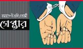বিএনপি-জামায়াতের ৪৯ নেতাকর্মি গ্রেপ্তার : জেলায় ৬ মামলায় আসামি ৪৯৫, গায়েবি মামলার অভিযোগ