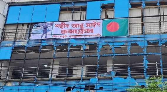 আ.লীগের সাবেক এমপির মার্কেটের নতুন নাম ‘আবু সাঈদ কমপ্লেক্স’