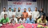 প্রাইভেট ক্লিনিক এন্ড ডায়াগনষ্টিক ওনার্স এসোসিয়েশনের মতবিনিময় সভা