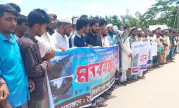 বয়ারচর সংযোগ ব্রিজ ও বেড়িবাঁধ রক্ষায় এলাকাবাসীর মানববন্ধন