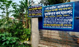 কৃষককে এক ঘরে করল মসজিদ কমিটি