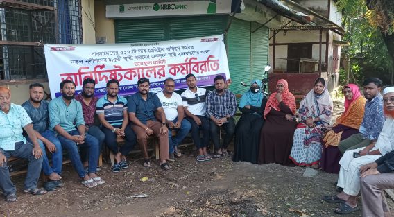 চাটখিলে নকল নবিশ অ্যাসোসিয়েশনের কর্মবিরতি পালন 