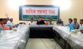 হাতিয়ায় মাসিক ও আইনশৃঙ্খলা কমিটির সভা অনুষ্ঠিত :