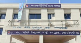 সোনাইমুড়ী উপজেলা স্বাস্থ্য কমপ্লেক্স নিজেই রোগী !