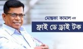 হারুনের ভাতের হোটেল, তাপসের ভাতের গাড়ি