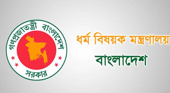 দুর্গাপূজা উপলক্ষে ধর্ম মন্ত্রণালয়ের নিয়ন্ত্রণ কক্ষ