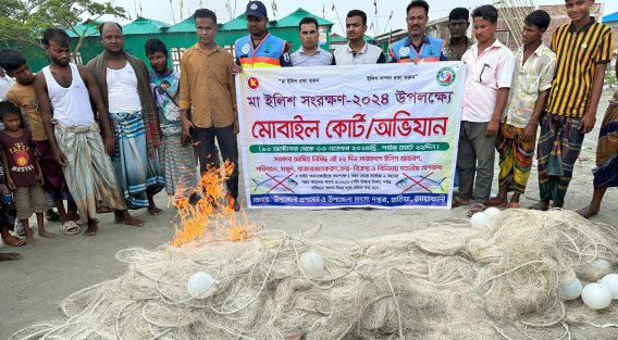 নদীতে মাছ শিকারে নামার অপরাধে জাল পুড়ে দেওয়া হয়, জব্দ করা হয় বোট