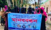 মিথ্যা মামলা দিয়ে হয়রানির অভিযোগে গ্রামবাসীর মানববন্ধন ও ঝাড়ু মিছিল