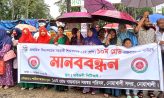 সহকারী শিক্ষকদের দশম গ্রেডে বেতন নির্ধারণের দাবিতে মানববন্ধন