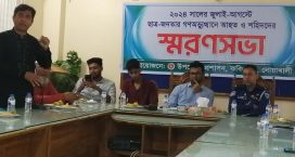 কবিরহাট গণঅভ্যুত্থানে আহত ও নিহতদের স্মরণে সভা