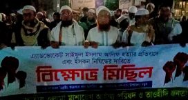 সেনবাগে ইসকনকে নিষিদ্ধের দাবিতে বিক্ষোভ