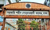 সরকারি শহীদ সোহরাওয়ার্দী কলেজ বন্ধ ঘোষণা