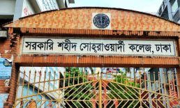 সরকারি শহীদ সোহরাওয়ার্দী কলেজ বন্ধ ঘোষণা