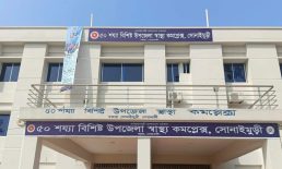 দুর্নীতিতে দুর্বার সোনাইমুড়ী উপজেলার স্বাস্থ্য কর্মকর্তা
