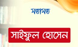 বাংলাদেশের ব্যাংকিং খাতে আস্থা ফিরিয়ে আনার উপায়