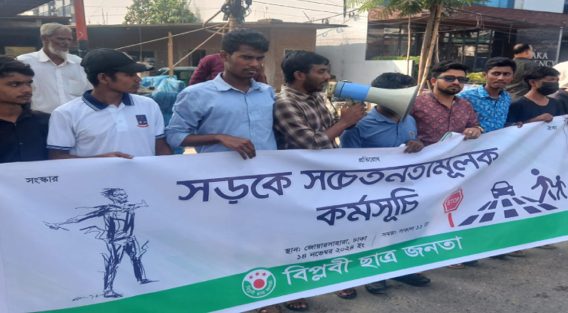 বিপ্লবী ছাত্র জনতার সড়ক সচেতনতামূলক কর্মসূচি