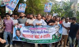 চাটখিলে জাতীয় বিপ্লব ও সংহতি দিবস পালিত