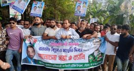 চাটখিলে জাতীয় বিপ্লব ও সংহতি দিবস পালিত