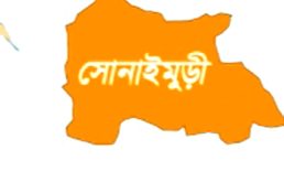 সোনাইমুড়ীতে প্রকল্পের কাজ সম্পন্ন না করায়. বরাদ্দ করা কোটি টাকা ফেরত