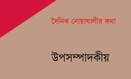 অর্থ পাচার ও কর ফাঁকি ঠেকাতে সেলকে গতিশীল করা হোক