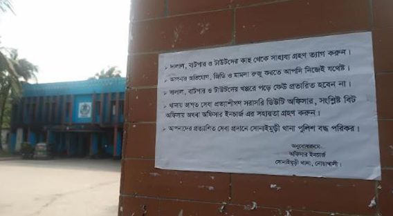 সোনাইমুড়ী থানায় দালালদের বিরুদ্ধে সতর্কতা